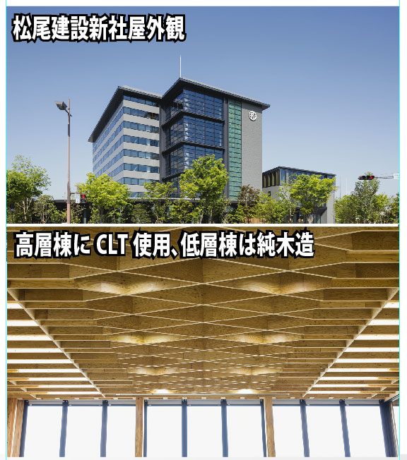 松尾建設 木造建築物