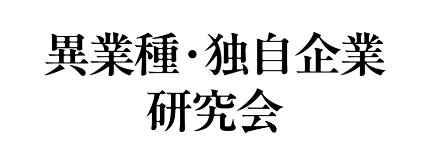 2024年後期 第３回　日本電子山形(株)　本社工場 - 新経営研究会（FMT）